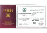 中國防靜電裝備企業生產資格認定證書