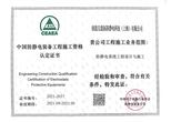防靜電系統工程設計和施工資質
